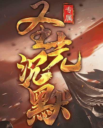图腾网络