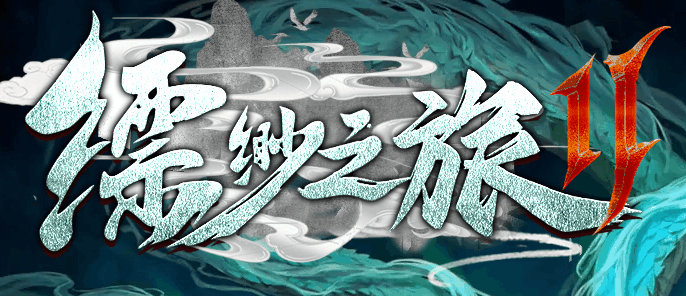 图腾网络